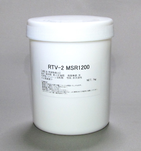 型取り用シリコーン　RTV-2 MSR1200　1kgセット（硬化剤付）