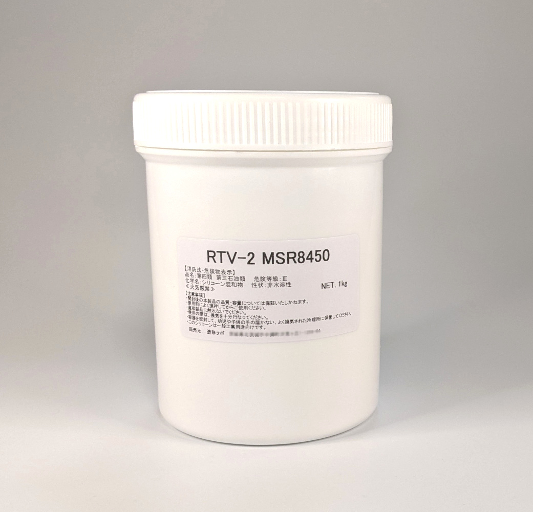 耐熱万能型取りシリコーン　RTV-2 MSR8450　1kgセット（硬化剤付）